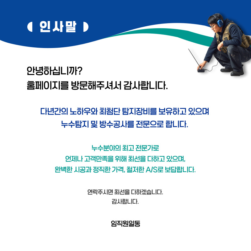 철원 주택누수탐지 | 누수보험 상담·피해복구 전문