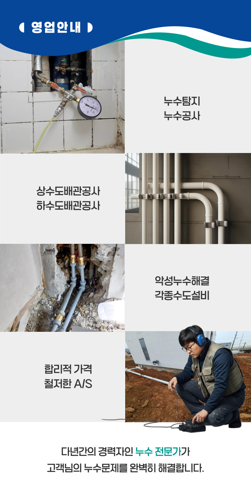 철원 주택누수탐지 | 누수보험 상담·피해복구 전문