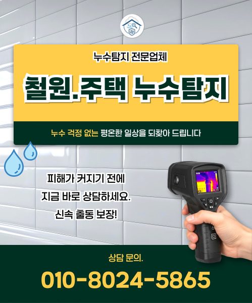 주택누수탐지 모바일 비주얼 0