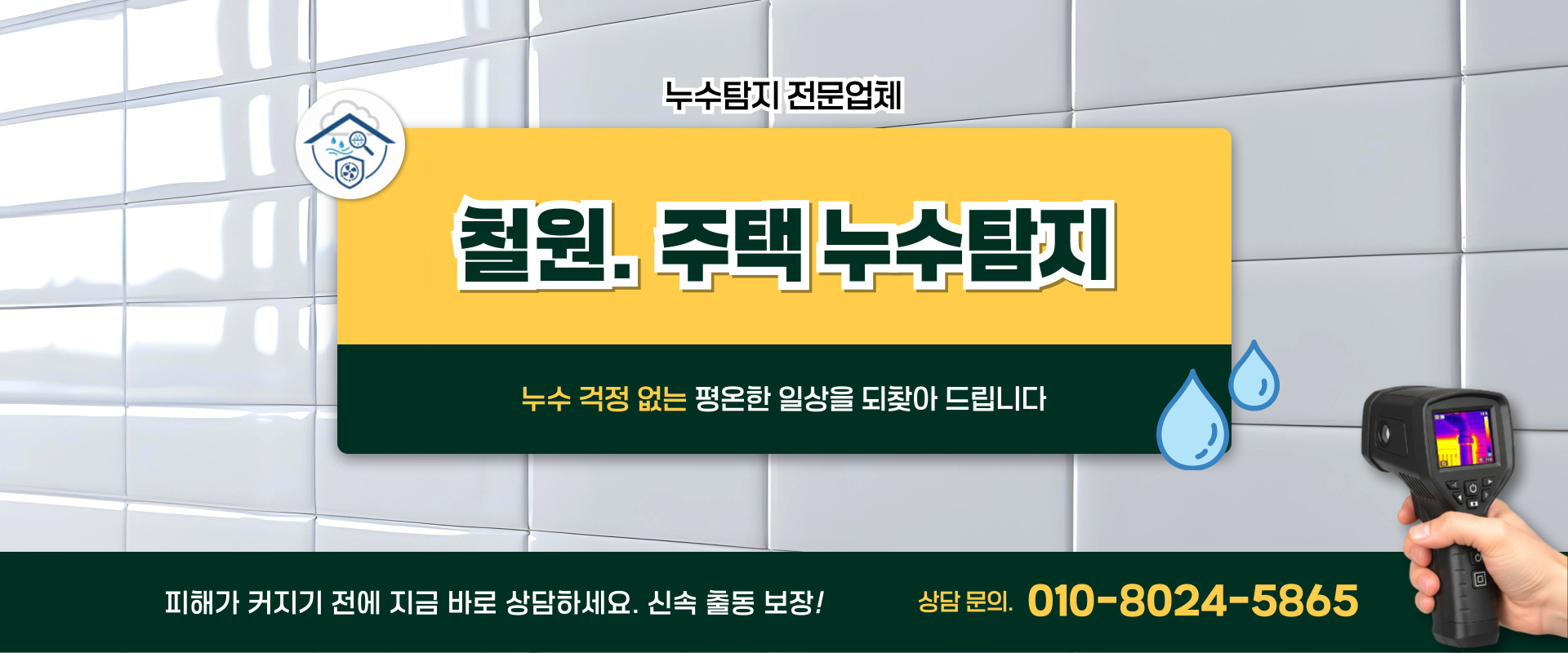 주택누수탐지 PC 비주얼 0